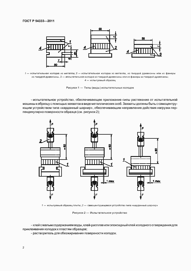 Страница 6 ГОСТ Р 54333-2011