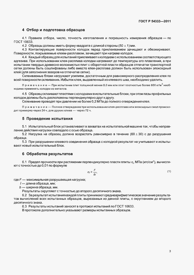 Страница 7 ГОСТ Р 54333-2011