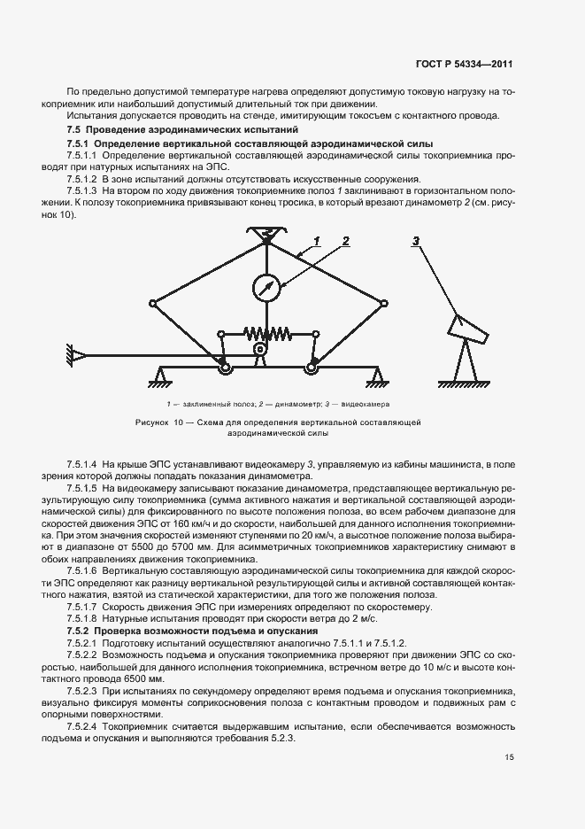 Страница 19 ГОСТ Р 54334-2011