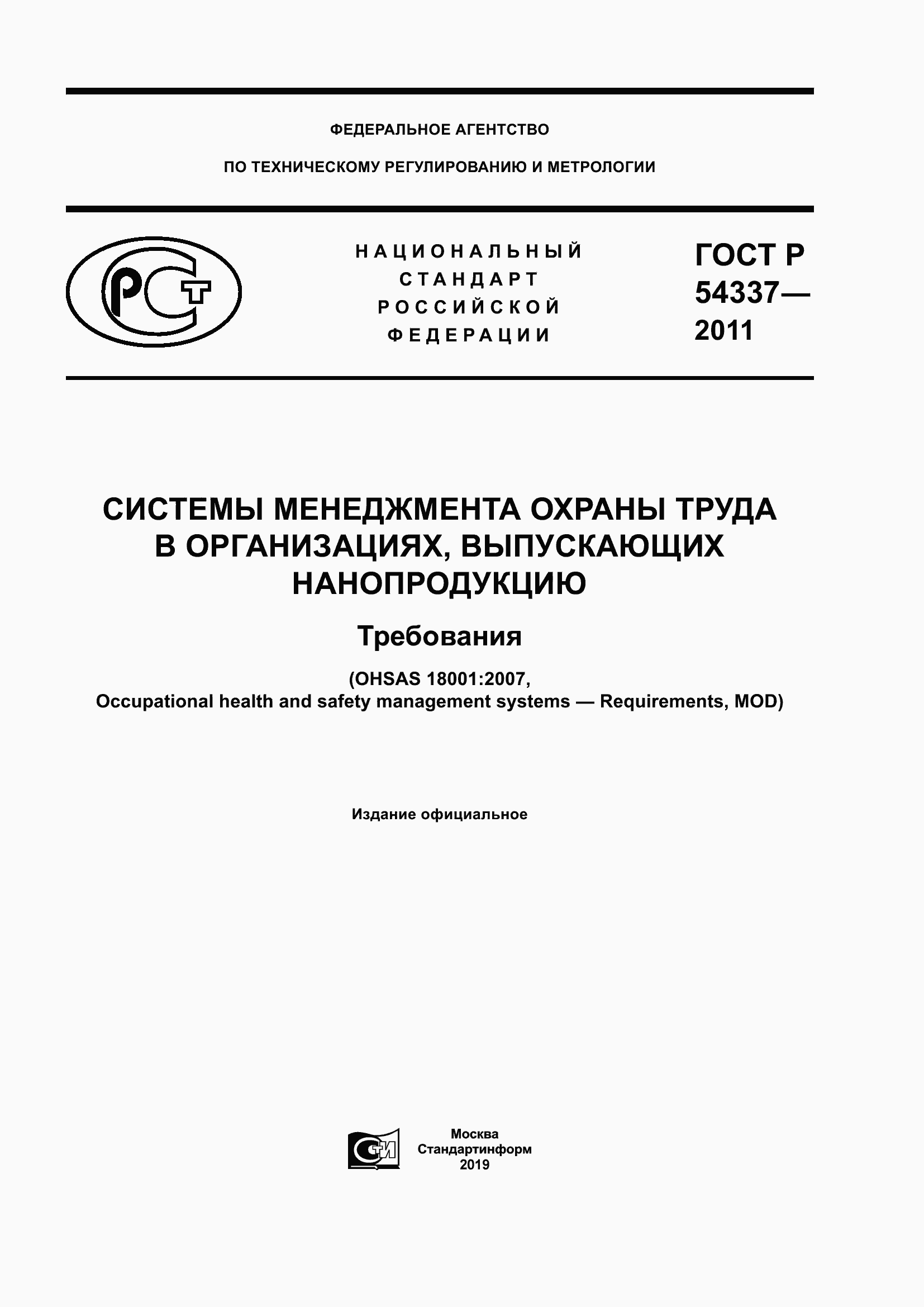 Страница 1 ГОСТ Р 54337-2011