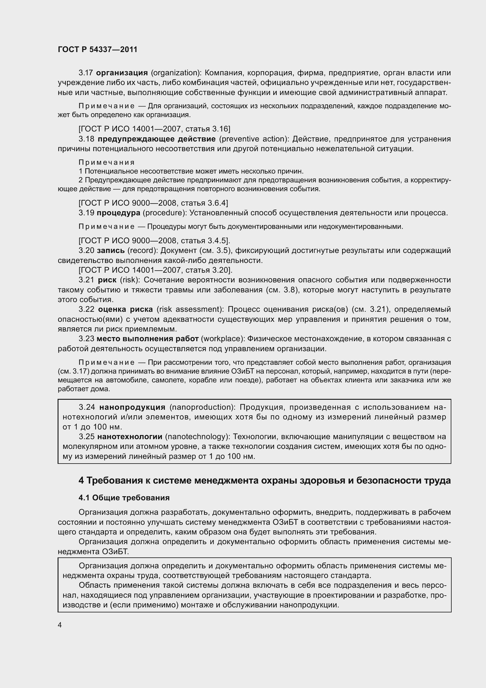 Страница 10 ГОСТ Р 54337-2011