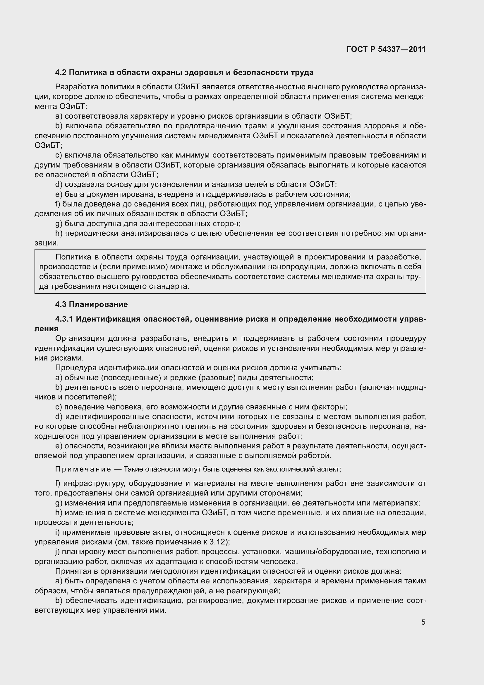 Страница 11 ГОСТ Р 54337-2011