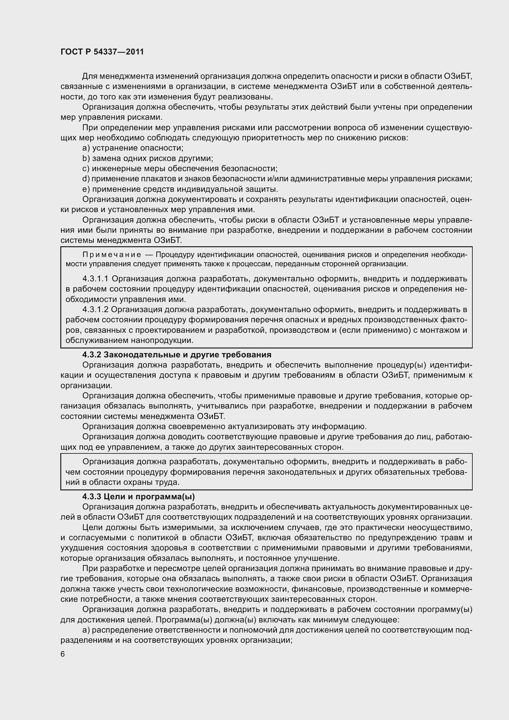 Страница 12 ГОСТ Р 54337-2011