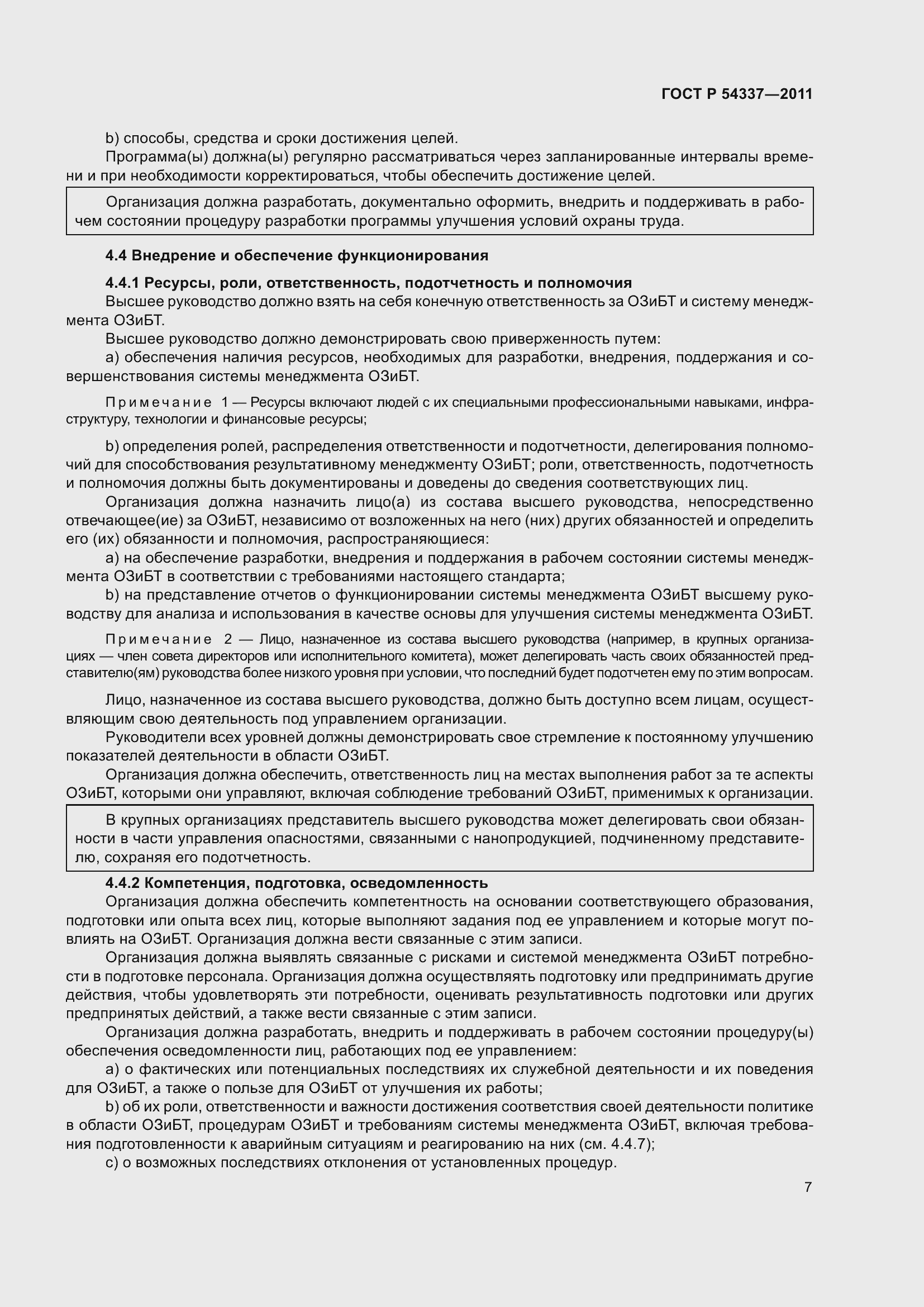 Страница 13 ГОСТ Р 54337-2011