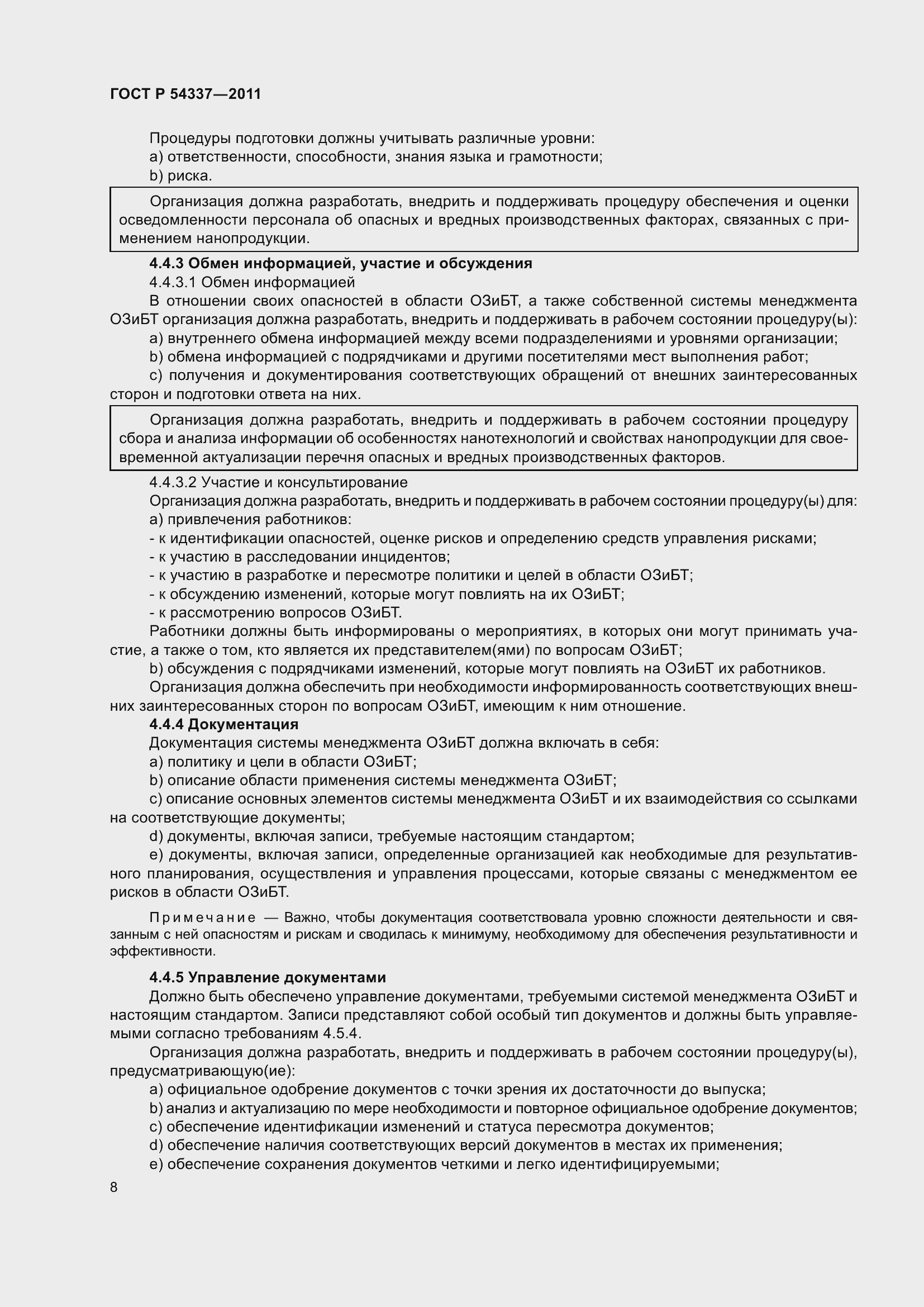 Страница 14 ГОСТ Р 54337-2011