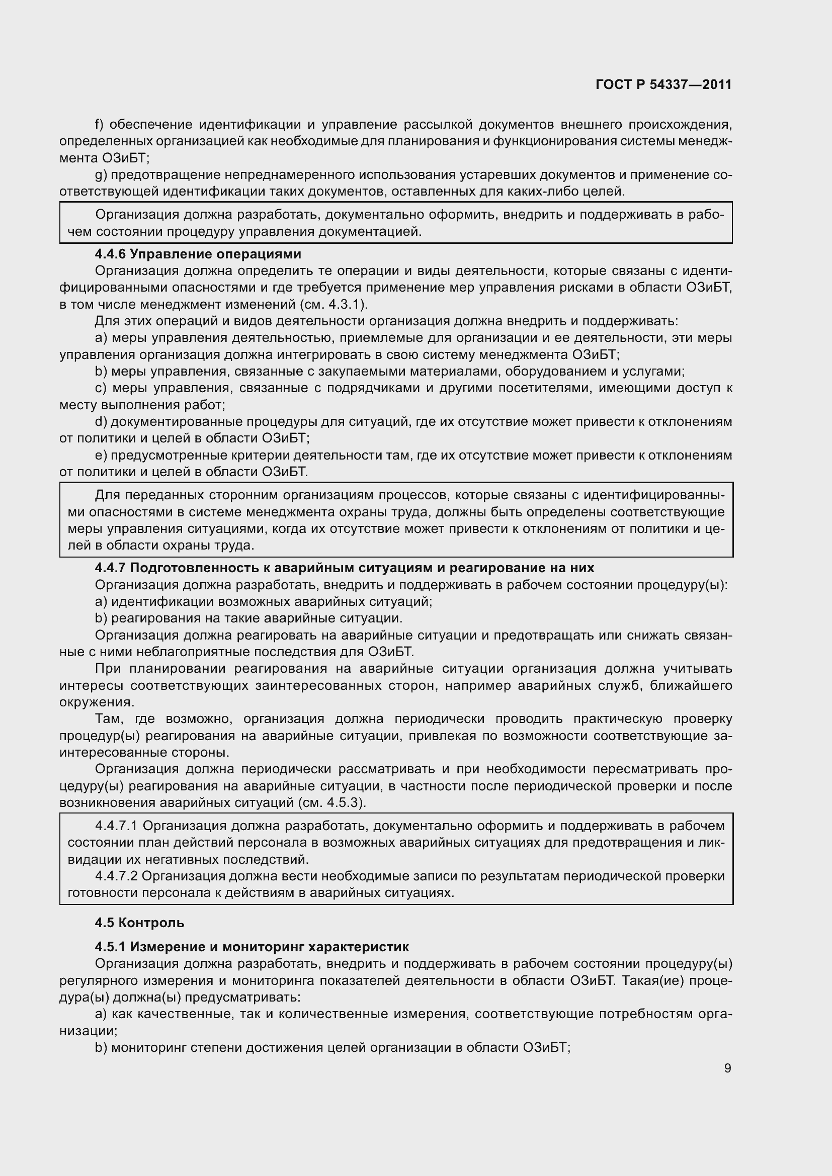 Страница 15 ГОСТ Р 54337-2011