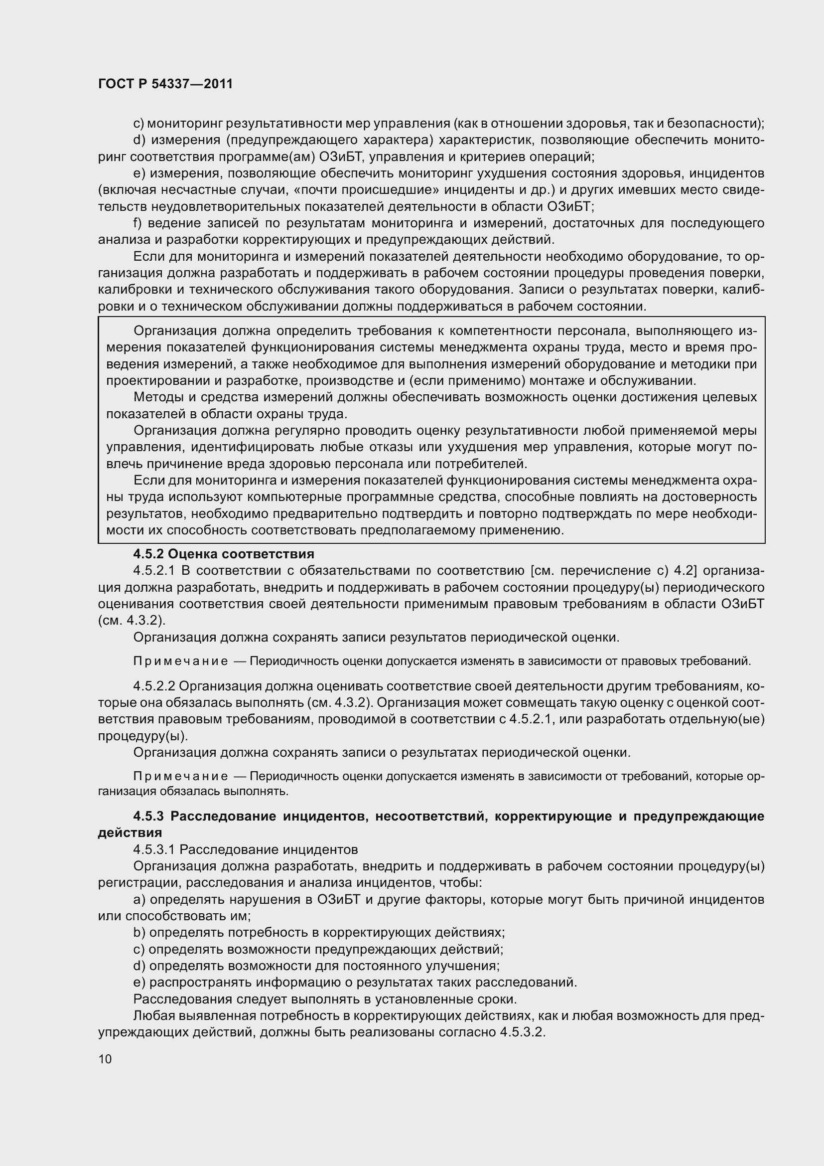 Страница 16 ГОСТ Р 54337-2011