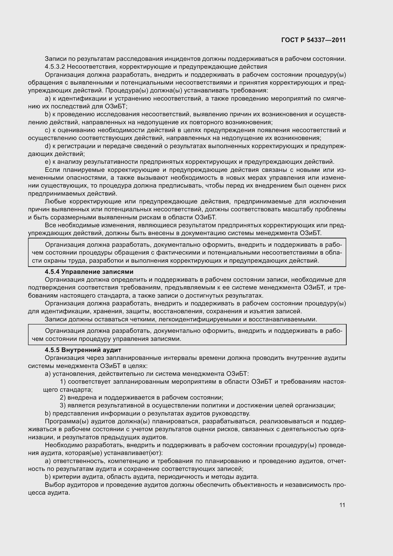 Страница 17 ГОСТ Р 54337-2011