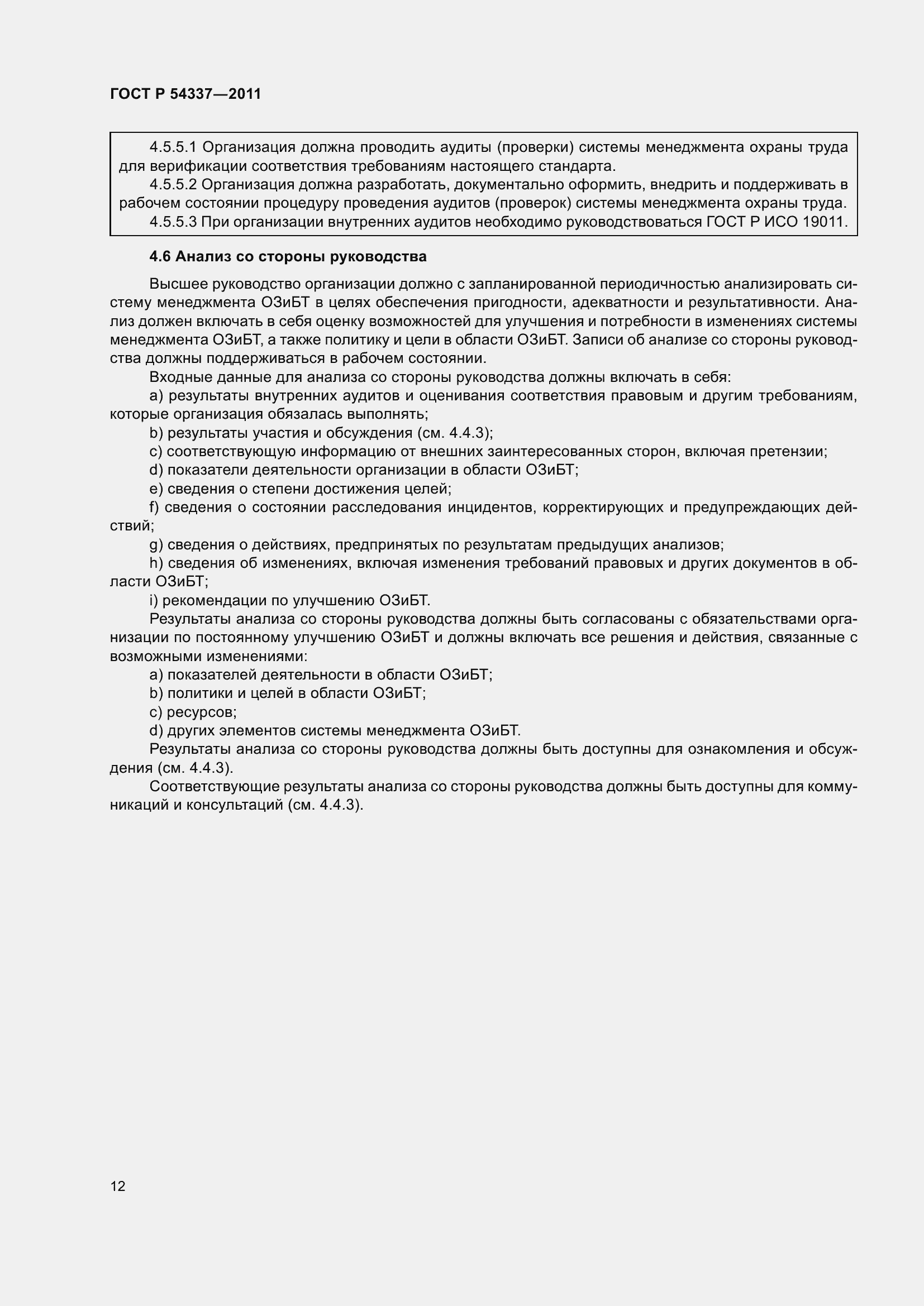 Страница 18 ГОСТ Р 54337-2011