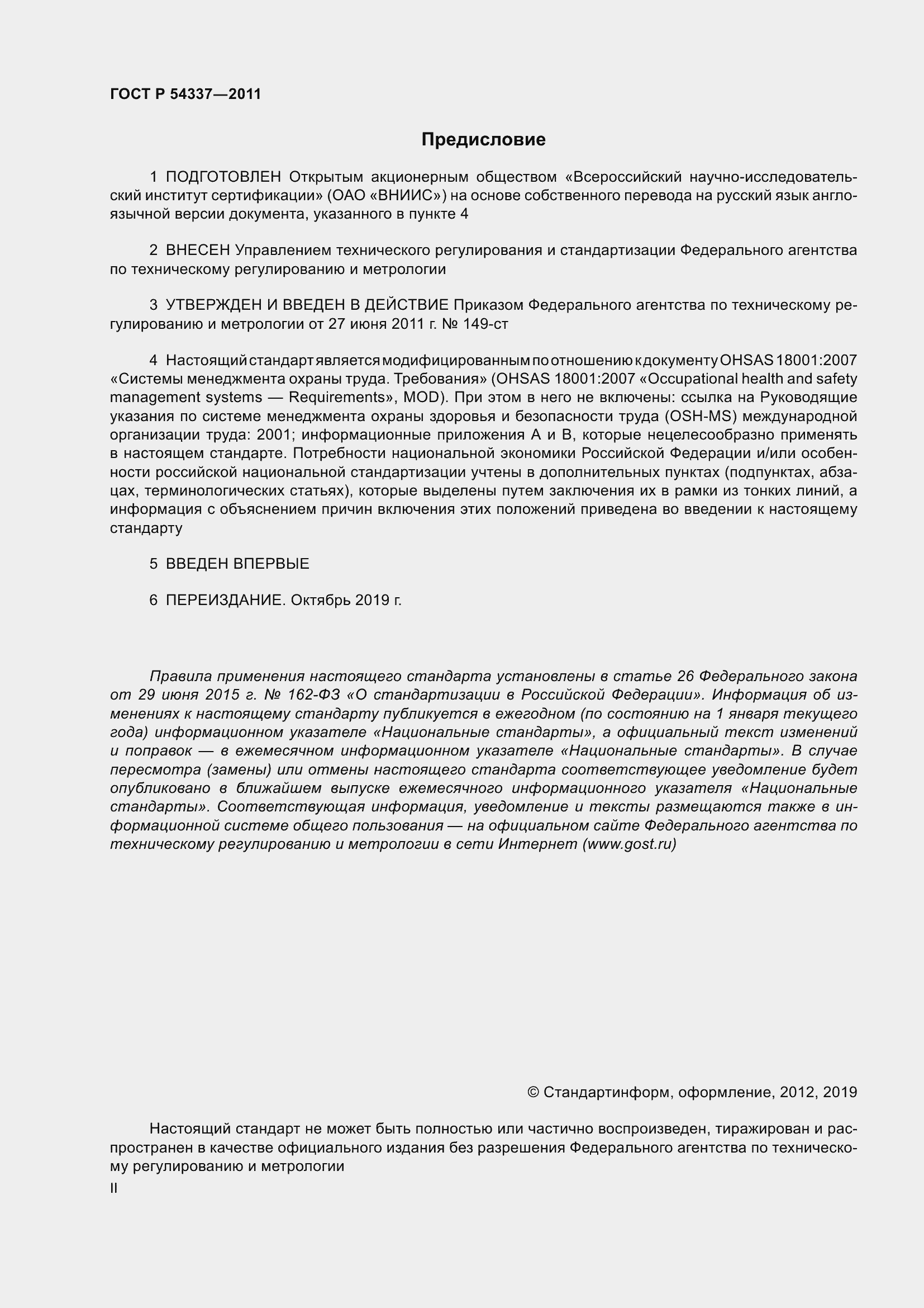 Страница 2 ГОСТ Р 54337-2011