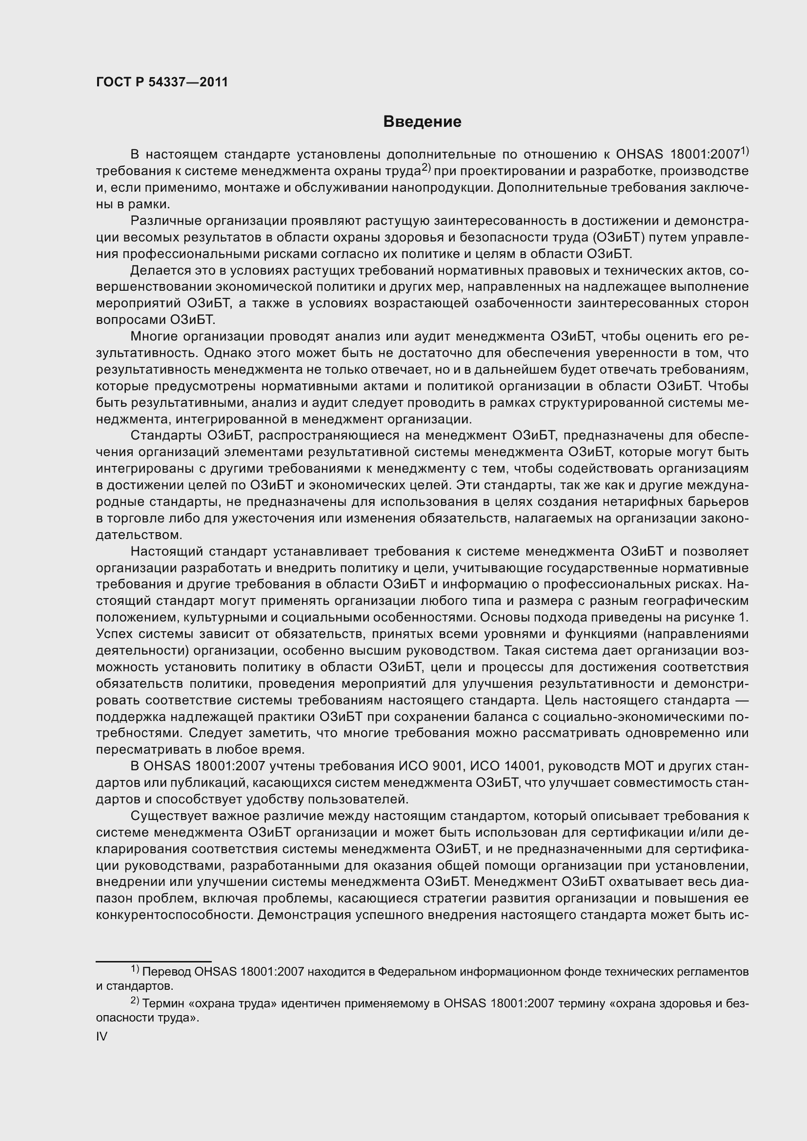 Страница 4 ГОСТ Р 54337-2011