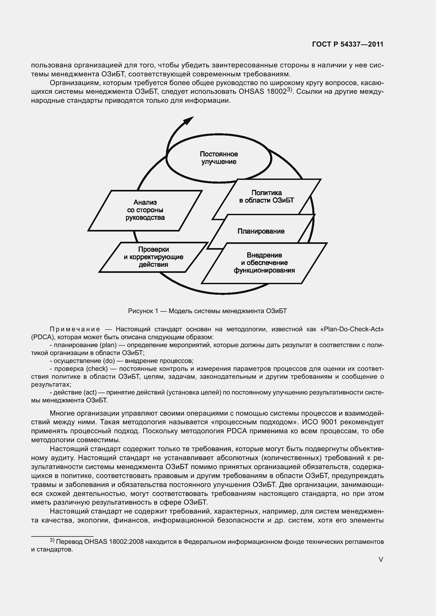 Страница 5 ГОСТ Р 54337-2011