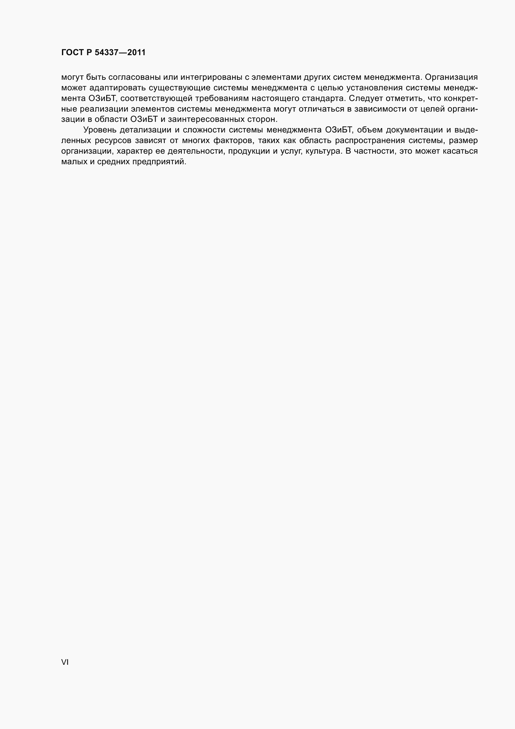 Страница 6 ГОСТ Р 54337-2011