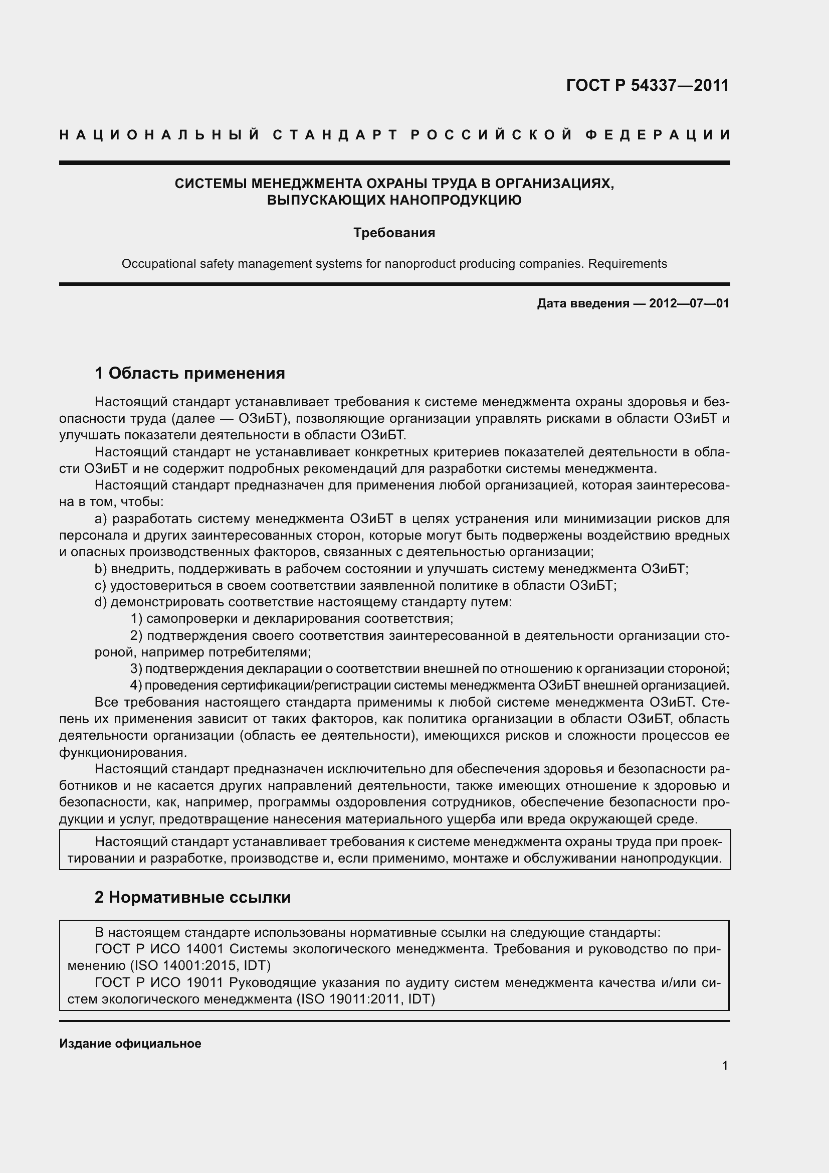 Страница 7 ГОСТ Р 54337-2011