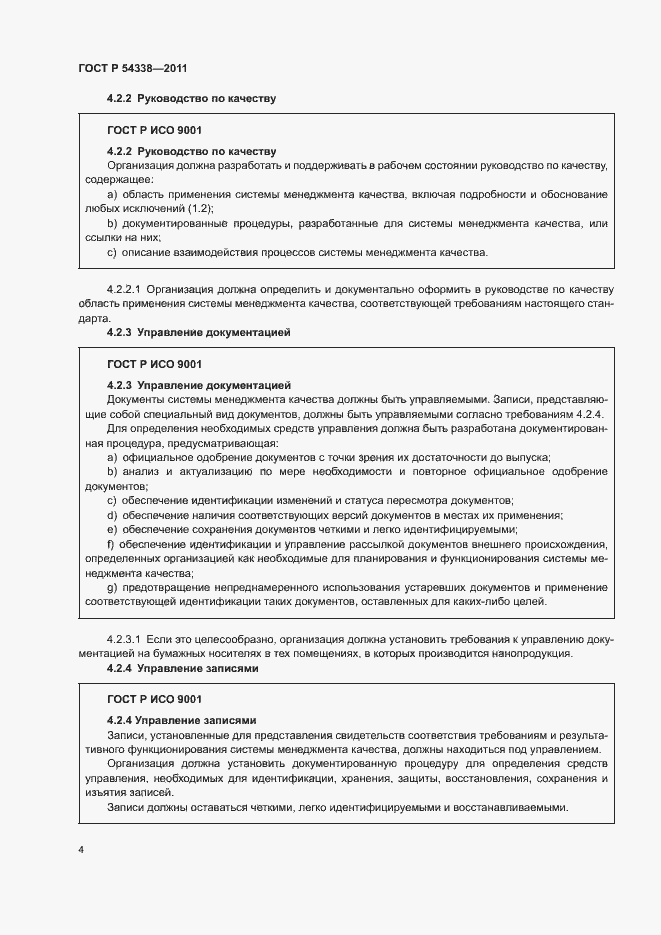 Страница 10 ГОСТ Р 54338-2011