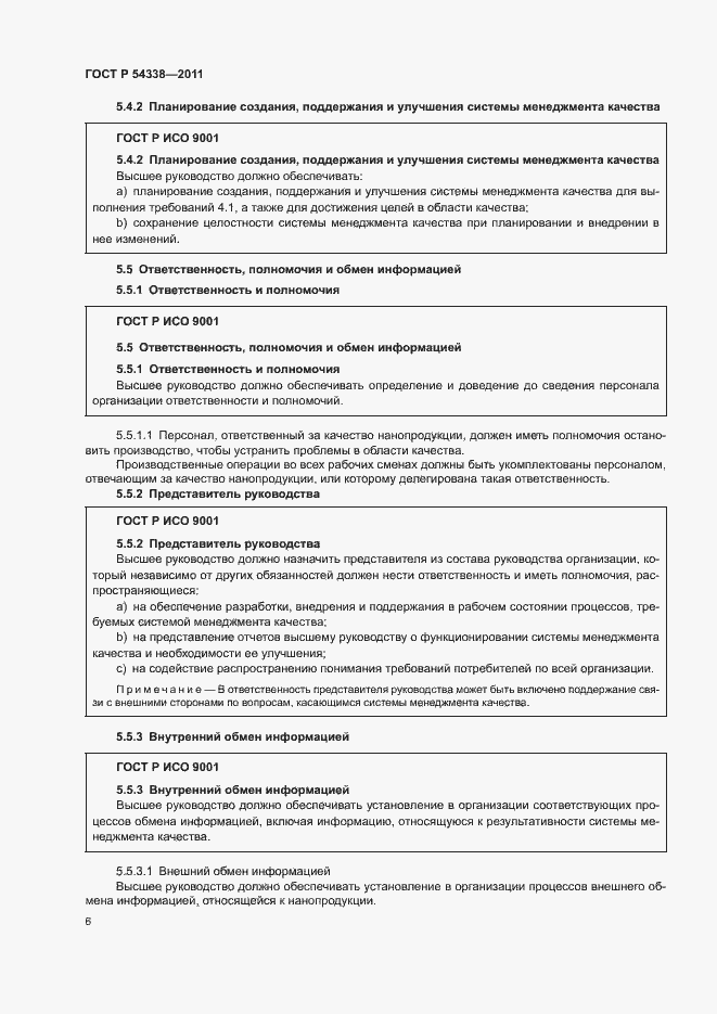 Страница 12 ГОСТ Р 54338-2011