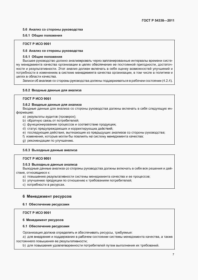 Страница 13 ГОСТ Р 54338-2011