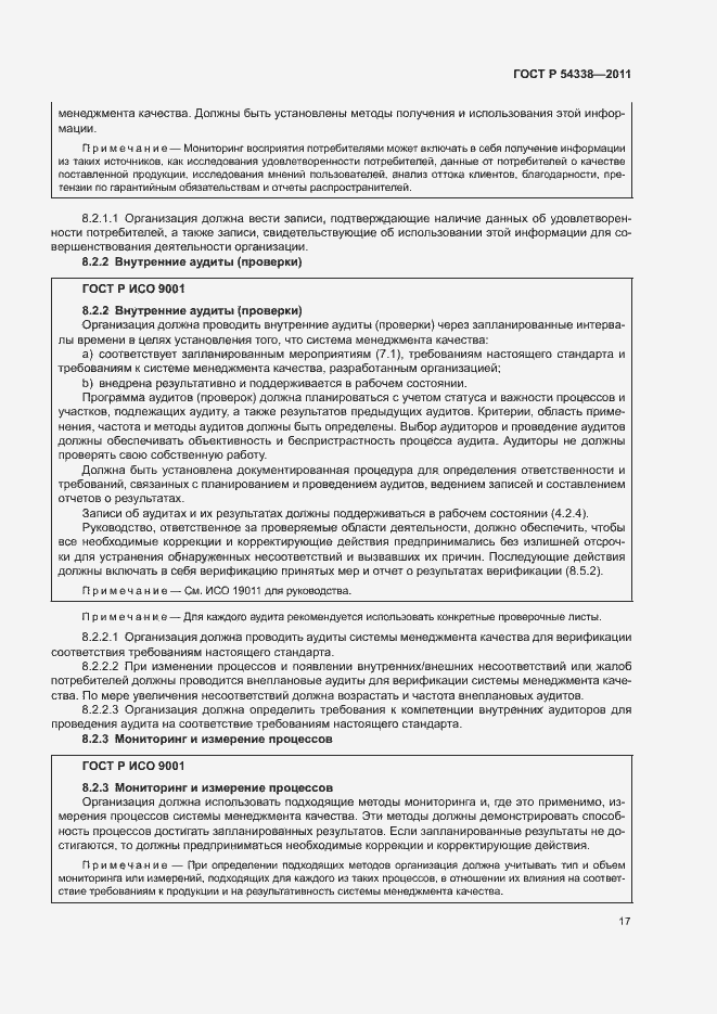 Страница 23 ГОСТ Р 54338-2011