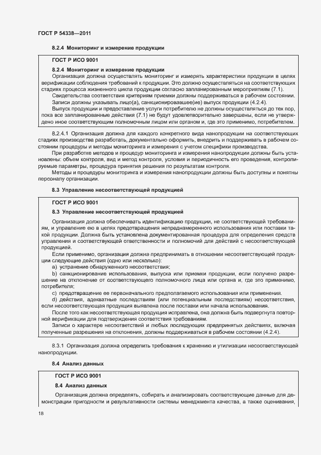 Страница 24 ГОСТ Р 54338-2011