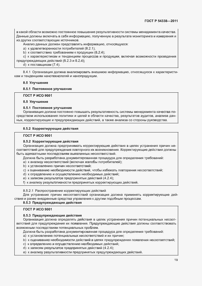 Страница 25 ГОСТ Р 54338-2011