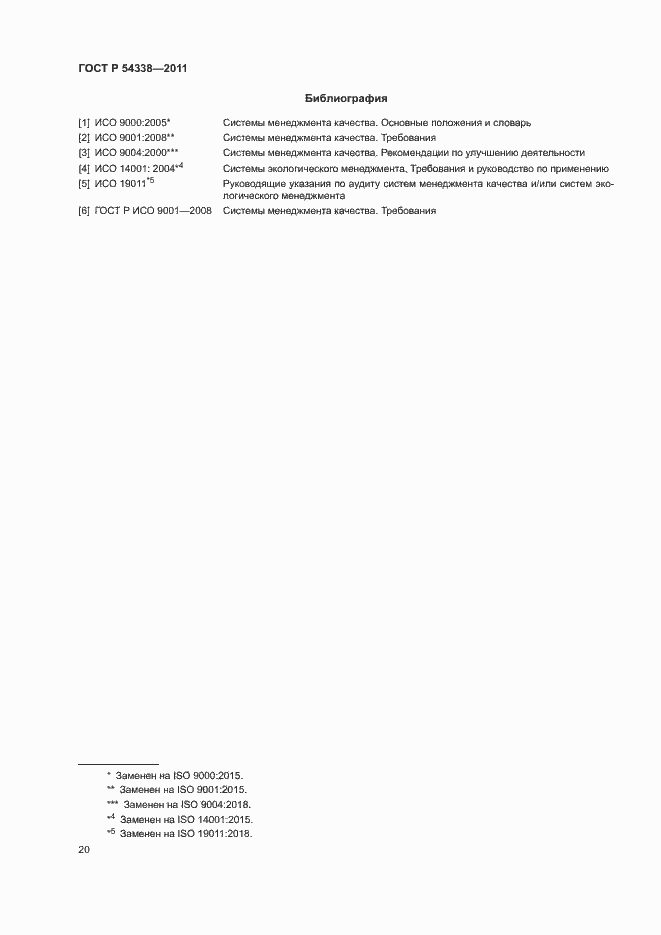 Страница 26 ГОСТ Р 54338-2011