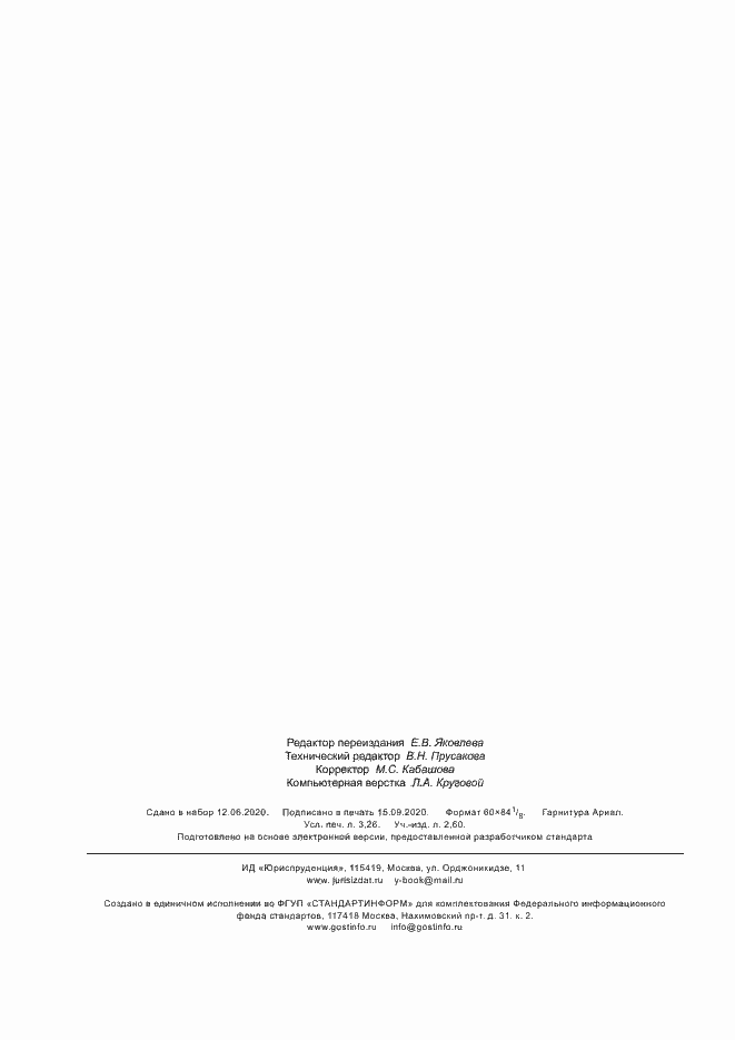 Страница 28 ГОСТ Р 54338-2011