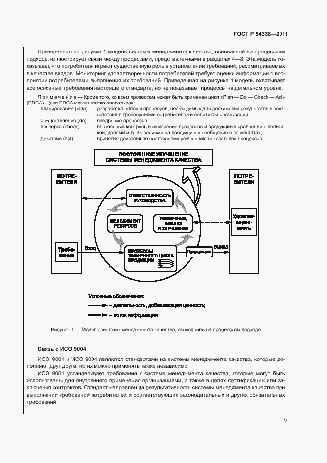 Страница 5 ГОСТ Р 54338-2011