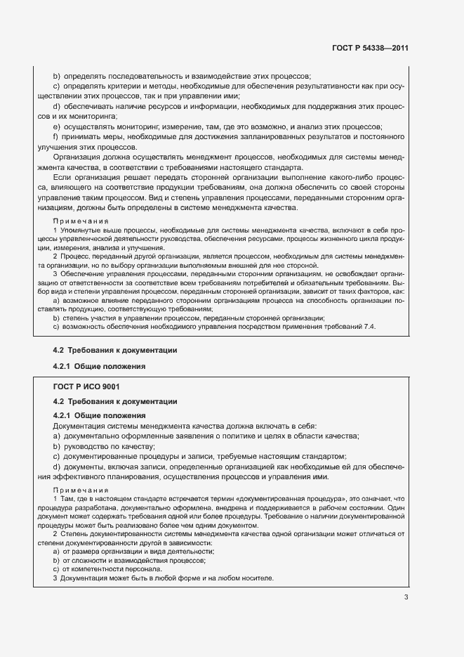 Страница 9 ГОСТ Р 54338-2011
