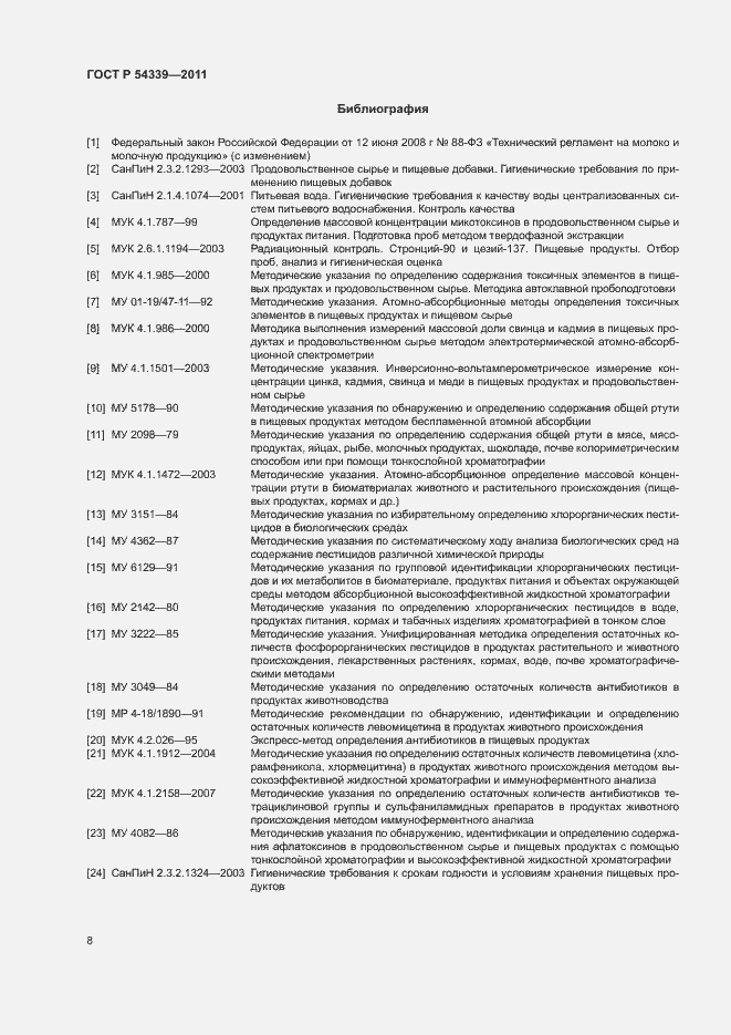 Страница 10 ГОСТ Р 54339-2011