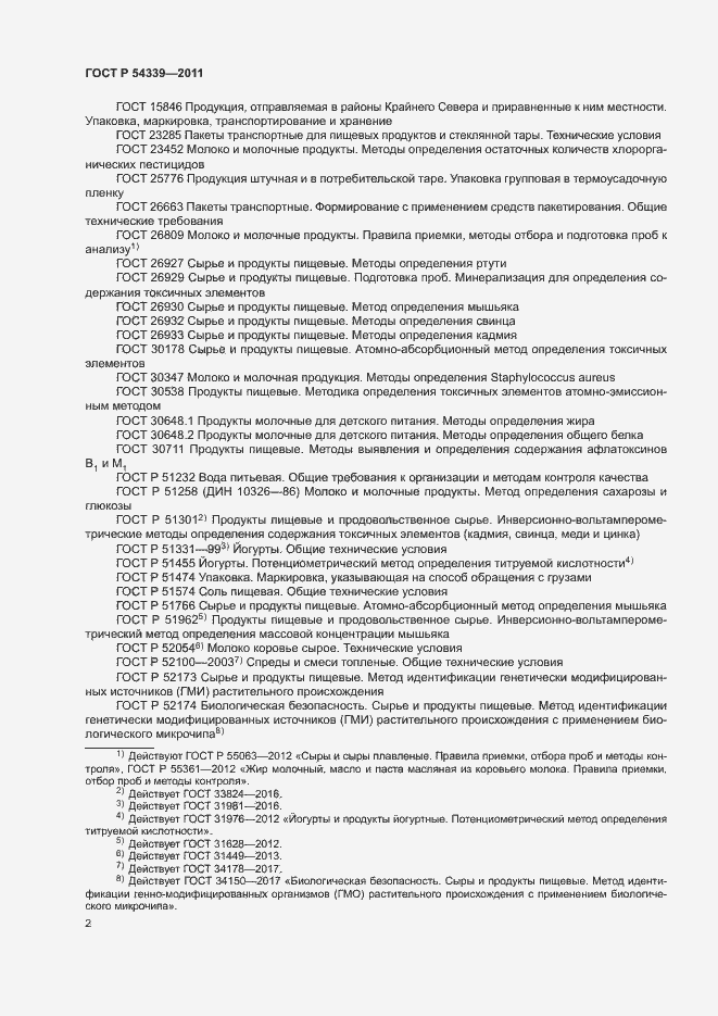 Страница 4 ГОСТ Р 54339-2011