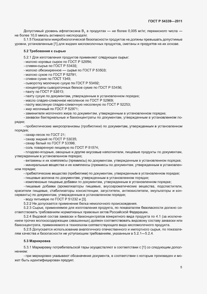 Страница 7 ГОСТ Р 54339-2011