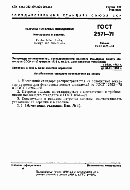 Страница 2 ГОСТ 2571-71