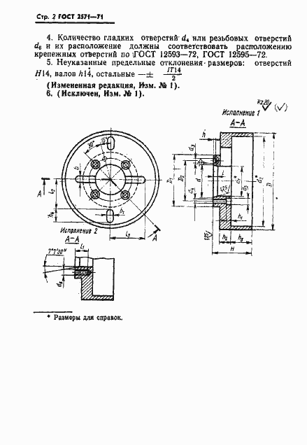Страница 3 ГОСТ 2571-71