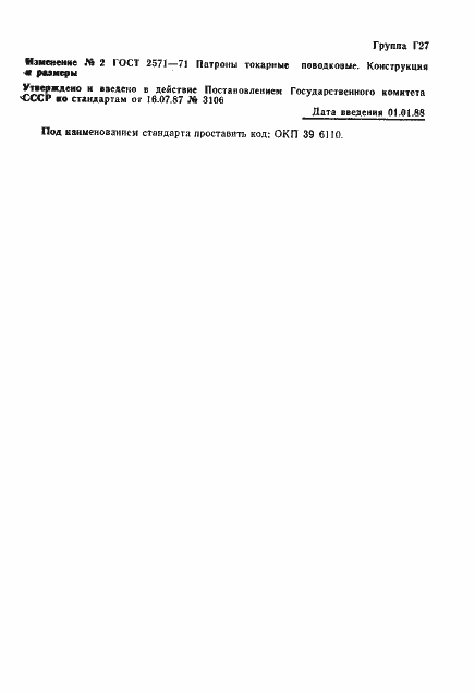 Страница 5 ГОСТ 2571-71