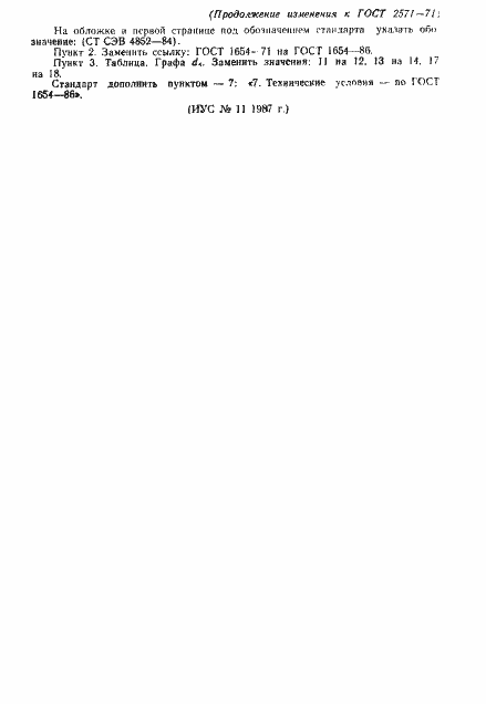 Страница 6 ГОСТ 2571-71