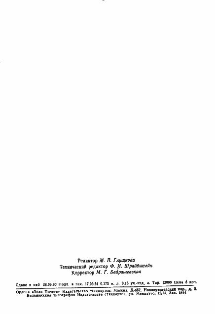 Страница 7 ГОСТ 2571-71