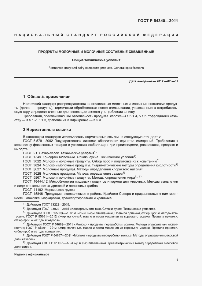 Страница 3 ГОСТ Р 54340-2011
