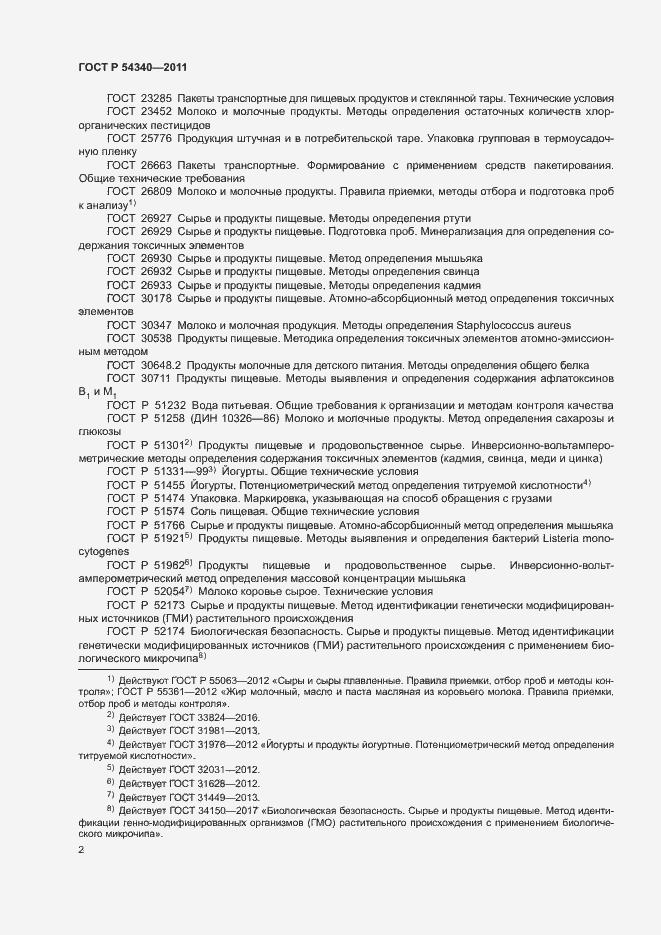 Страница 4 ГОСТ Р 54340-2011