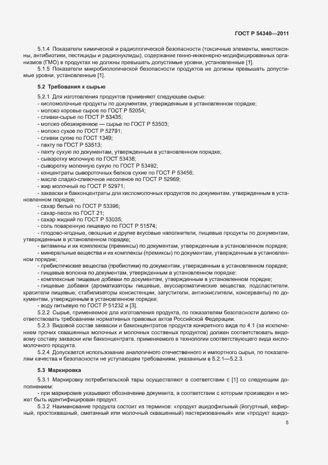 Страница 7 ГОСТ Р 54340-2011
