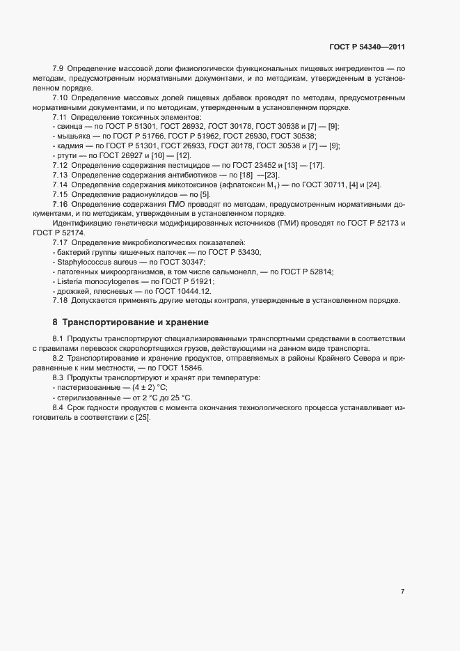 Страница 9 ГОСТ Р 54340-2011