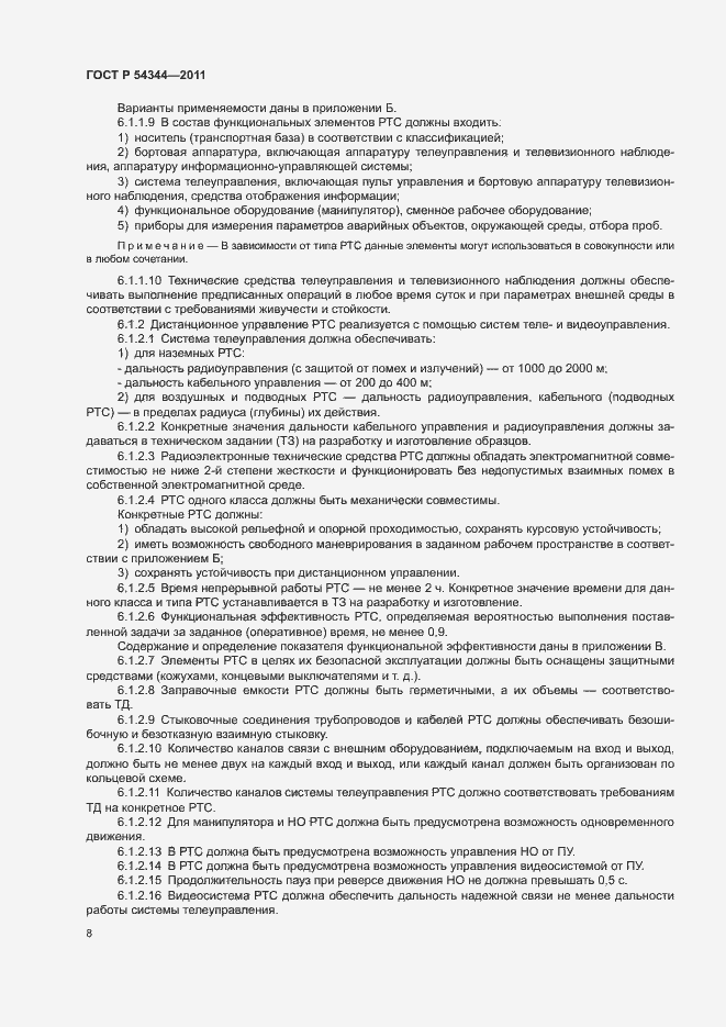 Страница 11 ГОСТ Р 54344-2011