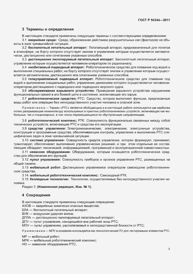 Страница 6 ГОСТ Р 54344-2011