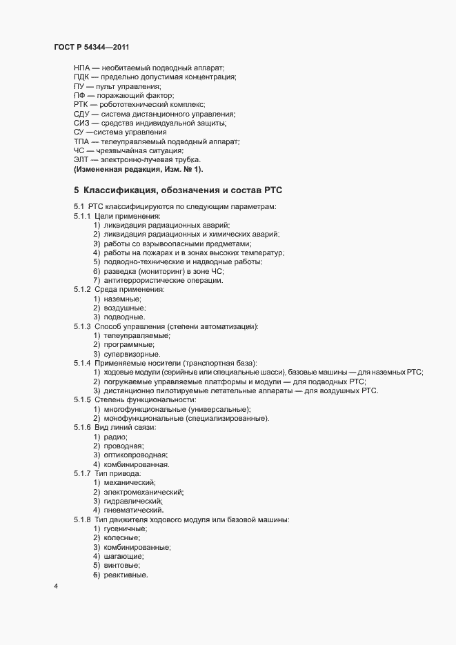 Страница 7 ГОСТ Р 54344-2011