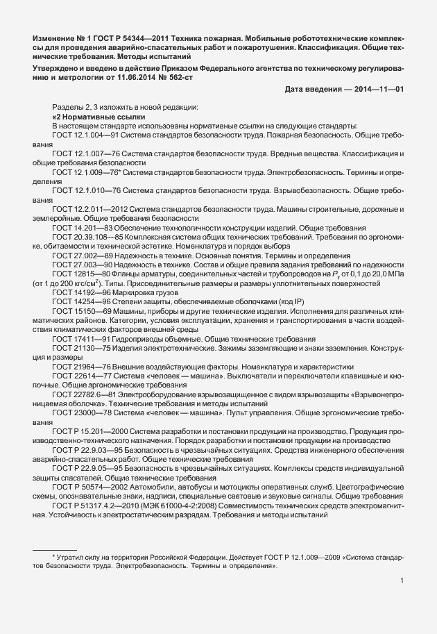 Приложение №1