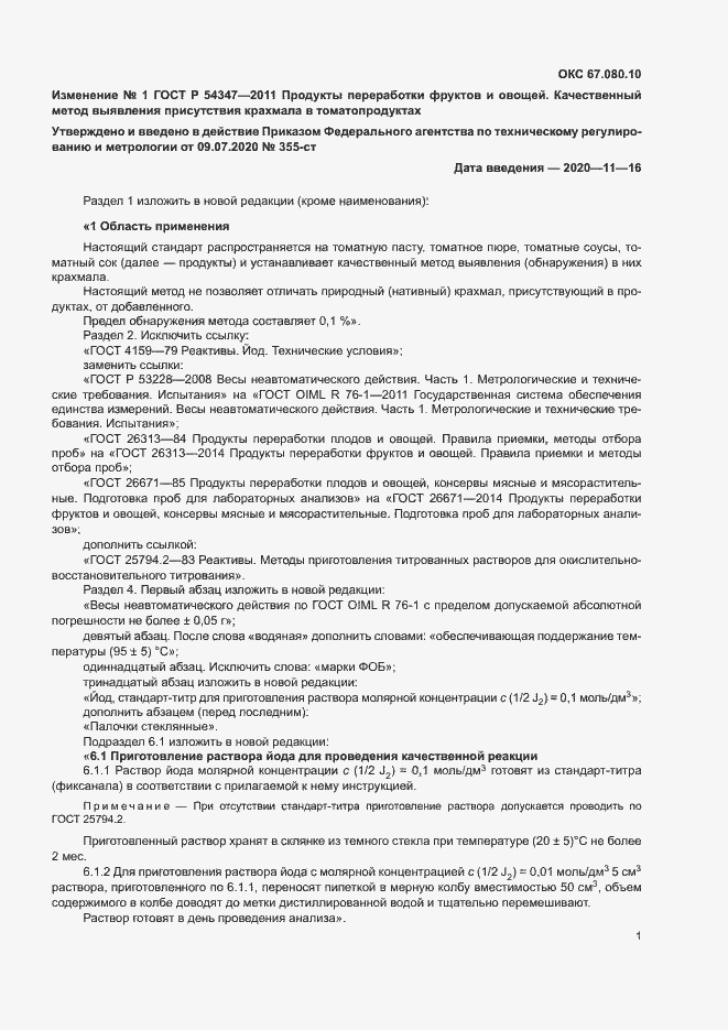 Приложение №1