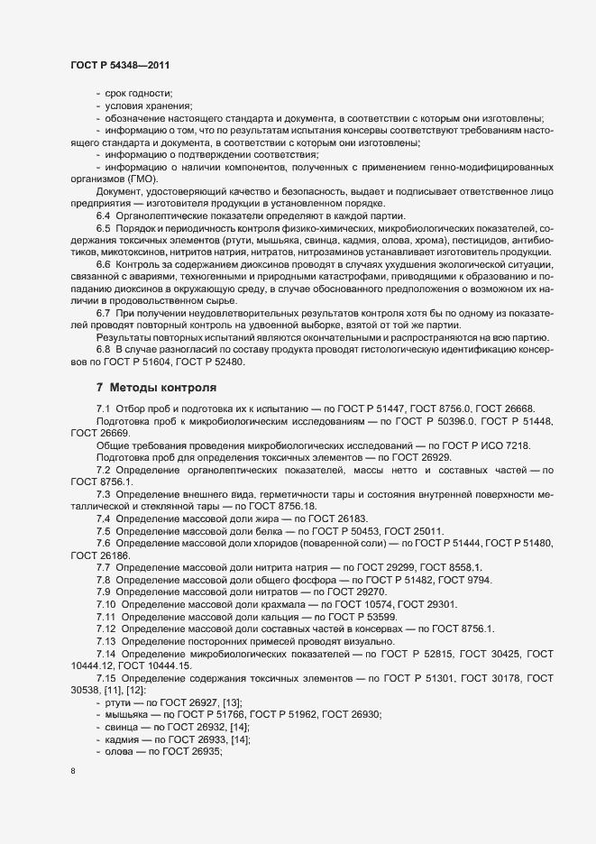 Страница 10 ГОСТ Р 54348-2011