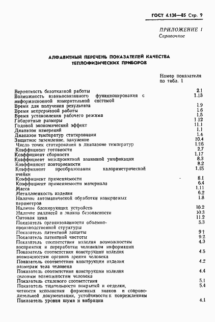 Страница 11 ГОСТ 4.136-85