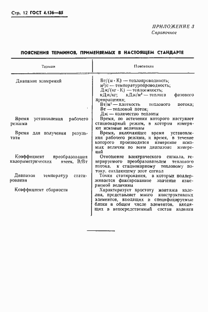 Страница 14 ГОСТ 4.136-85