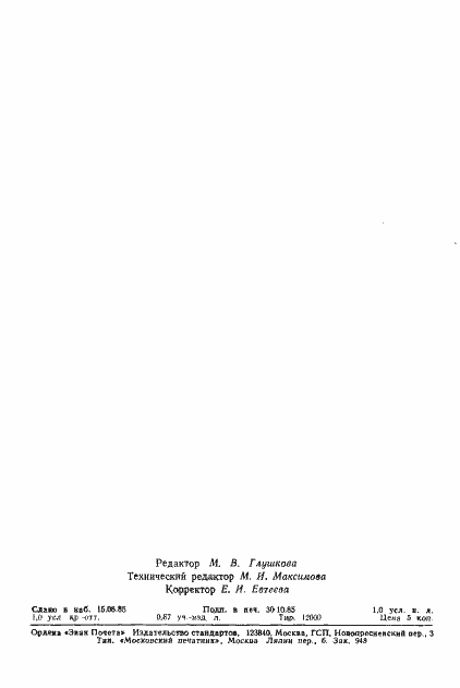 Страница 15 ГОСТ 4.136-85