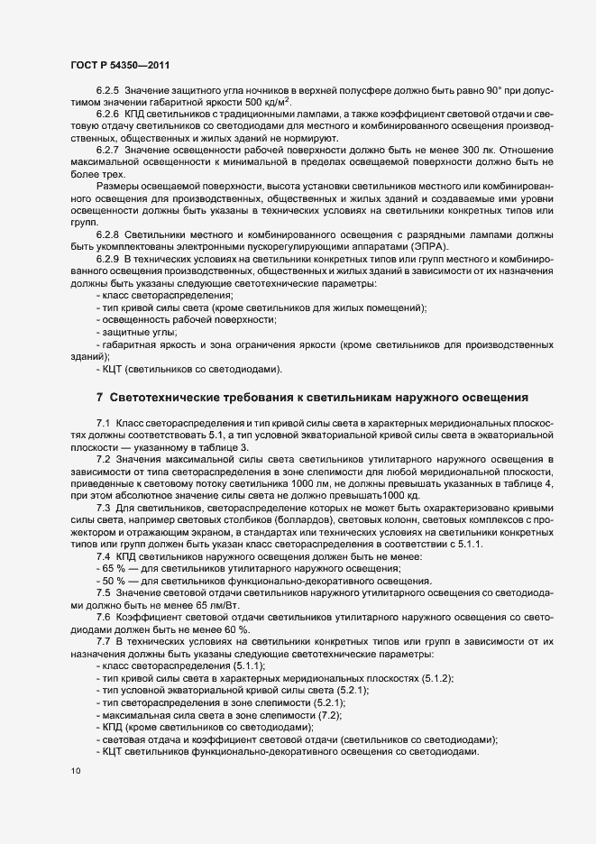 Страница 15 ГОСТ Р 54350-2011